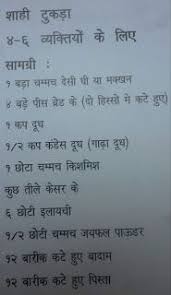 How To Make Shahi Tukda Recipe In English In Hindi Shahi Tukda Recipe English Food Desi Ghee