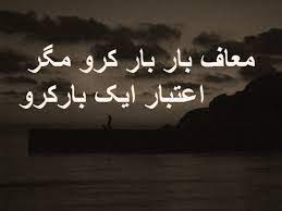 Even though we all have ability to live a balanced life, yet sometimes we need a doze of motivation and inspiration in order to move forward in life. Beautiful Urdu Quotes Images About Life And People Urdu Thoughts