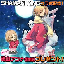 shaman king ラストピリオド コラボイベントスペシャルサイト ラストピリオド 巡りあう螺旋の物語 2021 ラストピリオド シャーマンキング 恐山