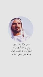 محمد بن راشد Words Quotes Words Arabic Quotes