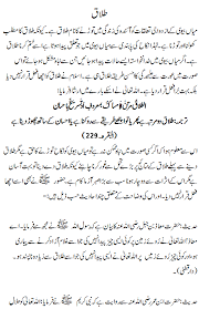 Law meaning in urdu is قانون and law word meaning in roman can write as qaanoon. Talaq And Related Issues English Urdu Makashfa