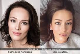 Екатерина маликова на Likeness.ru / Лучшие сходства в начале ...