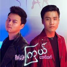Nat thamee & kyun taw or angel & me movie making by director kyi phyu shin starring : La Yate Phyo Pyae Sone Shazam