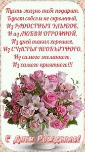 поздравления с днем рождения 70 лет женщине в прозе Bukety Happy Birthday Ecard Happy Birthday Cards Happy Birthday Bouquet