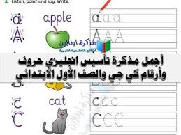 مذكرة تعليم الحروف والأرقام الإنجليزية للأطفال والمبتدئين جاهزة للطباعة Pdf