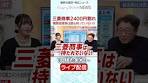 【解説】三菱商事2400円割れ/機関投資家は誰も持っていない ...