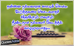 Best Tamil Whatsapp Kavithai Images Good Morning Wallpapers Tamil Thoughts For The Day 780748 Hd Wallpaper Backgrounds Download Love quotes in tamil 16. best tamil whatsapp kavithai images