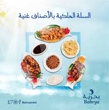 Bahrya I مطاعم بحرية On Twitter في بحرية السلة الملكية بالأصناف غنية