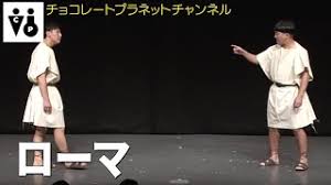 今度はコントで1000万。コントno.1決定戦「キングオブコント2008」公式サイト。 1回戦（15回）/ ネタ時間 2分間 / 当日券:500円（当日券のみの販売） ※各会場の定員に達した場合、入場および当日券の販売をお断りさせて頂く場合がござい. ãƒ­ãƒ¼ãƒž Youtube