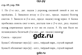 Ok Google гдз по русскому языку пятый класс первая часть Gdz Uprazhnenie 536 Russkij Yazyk 5 Klass Ladyzhenskaya Baranov