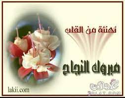 صور تهنئة بالنجاح اجمل صور لنجاح الطلاب صور تهنئة للنجاح place card holders projects to try floral