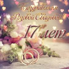 Si bien el 17° aniversario de boda puede no parecer tanto un hito como un aniversario 20° o 30°, 17 años de felicidad conyugal sigue siendo una ocasión especial que debe ser debidamente observada y celebrada. 17 Anos Que Tipo De Boda 21 Fotos Cual Es El Nombre Del Aniversario De Matrimonio Desde El Dia De Matrimonio Eligiendo Un Pastel Para Una Boda Rosa