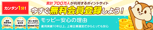 「モッピー　フリー素材」の画像検索結果