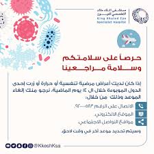 مستشفى الملك خالد التخصصي للعيون Kkesh On Twitter حرصا على سلامتكم وسلامة مراجعينا نرجوا مراعاة التالي كورونا الجديد