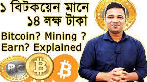 Bitcoin is a decentralized cryptocurrency originally described in a 2008 whitepaper by a person, or group of people, using the alias satoshi nakamoto.it was launched soon after, in january 2009. What Is Bitcoin à§§à§ª à¦²à¦• à¦· à¦Ÿ à¦• à¦• à¦Ÿ à¦ªà¦¤ Cryptocurrency Explained In Details In Bangla Youtube