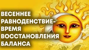 До конца года остаётся 285 дней. Ravnodenstvie 20 21 Marta Perezagruzka Youtube