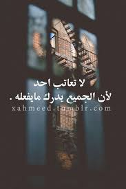 pin by basma alsheikh on حكمه arabic love quotes cool words love quotes