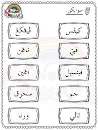 Analisis sukatan pelajaran jawi tahun 4. Bahan Cikgu Nur Free Bbm Jawi Latihan Jawi Tahun 2 Facebook