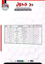 .جدول مباريات متكاملة تستطيع من خلالة معرفة جميع مباريات اليوم وغداً ومباريات البارحة وكل مباريات الخمس الدوريات الكبرى وينقلكم موقعنا كورة لايف تغطية لمباريات الدوري والنيني المصري لاعب الأرسنال وكذالك ننقل جميع مباريات الودية القوية وسنقدم لكم اجمل. Filgoal Ø£Ø®Ø¨Ø§Ø± Ø§ØªØ­Ø§Ø¯ Ø§Ù„ÙƒØ±Ø© ÙŠØ¹Ù„Ù† ØªØ¹Ø¯ÙŠÙ„Ø§Øª Ù…ÙˆØ§Ø¹ÙŠØ¯ Ø§Ù„Ø¬ÙˆÙ„Ø§Øª 26 Ùˆ27 Ùˆ28 Ù…Ù† Ø§Ù„Ø¯ÙˆØ±ÙŠ