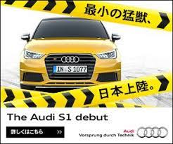 the audi s1 debut fair 300px 250px バナーデザイン dm デザイン バナー