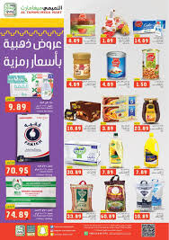 عروض التميمي ميغا مارت حائل السعودية من 26 9 حتى 2 10 2019 تسوق نت