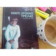 We did not find results for: Beautycorns Book Review Aygoystos Kortw Mikro Xroniko Trelas