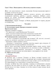 цель проекта проект по окружающему миру 3 класс богатства отданные людям Urok Po Okruzhayushemu Miru Na Temu Urok 3 Tema Nashi Proekty Bogatstva Otdannye Lyudyam