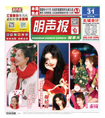 明声报（温哥华）第788期by Ming Pao Newspapers (Canada) Ltd. - Issuu