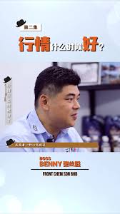 【化学行 BOSS，Mr Benny】BOSS 来告诉你接下来行情怎么样？#企业分享 #BOSS 取经 #Entrepreneur