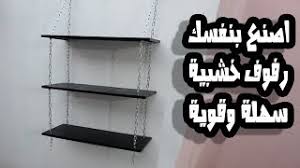 اي قطعه ب ١٠ ج زي الجديد بالظبط لا صدا ولا خدش يافطتين اليافطه ٢ متر ارتفاع ٨٠ خشب باللمض جاهزين علي شد الفينيل اليافطه ٥٠٠ ج Ø§ØµÙ†Ø¹ Ø¨Ù†ÙØ³Ùƒ Ø±ÙÙˆÙ Ø®Ø´Ø¨ Ù‚ÙˆÙŠØ© ÙˆÙ…ØªÙŠÙ†Ø© ÙˆØ³Ù‡Ù„Ø© Ø¬Ø¯Ø§ Ø´Ø§Ù‡Ø¯ Ø§Ù„Ø·Ø±ÙŠÙ‚Ø© ÙƒØ§Ù…Ù„Ø© Youtube
