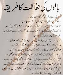 Balon Ki Hifazat Ka Tarika Islamiwazaif