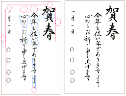 きれいな字が書ける部屋 習字 お手本 美文字 年賀状 デザイン
