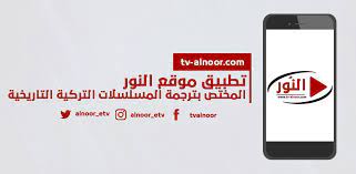 تطبيق موقع النور متوفر الآن في متجر الاندرويد bathroom scale bathroom tv