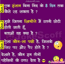 For more videos please visit my youtube channel on answers for kids for whatsapp puzzle questions with answers in hindi पहेलियाँ उत्तर सहित पहेली इन हिंदी पहेलियाँ और उसके उत्तर hindi paheli mind questions. 500 Mind Blowing Puzzles Ips Ias And Maths Puzzles Jokescoff