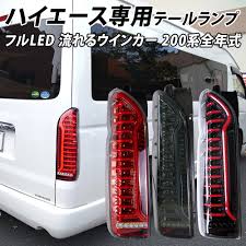 ハイエース ブレーキ ランプ