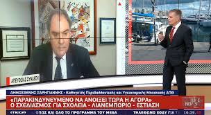 Check spelling or type a new query. Sarhgiannhs Sto Live News Gia Anoigma Agoras Kai Sxoleiwn To Prasino Fws Kai Oi Enstaseis