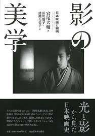 Read reviews from world's largest community for readers. å½±ã®ç¾Žå­¦ åå¤å±‹å¤§å­¦å‡ºç‰ˆä¼š