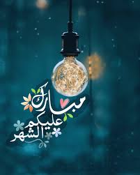 Pin By رغــــــد On رمــــضــان Ramadan Christmas Ornaments Ramadan Printables
