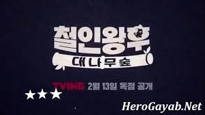Dramacool always the 1st choice of thy peoples to have the episode mr. Forest Ep 1 Eng Sub Off 57