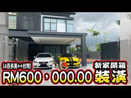 夫妻花光畢生積蓄裝潢 共同買下的第一間夢想家曝光啦 新家開箱 不含房价 jeff inthira youtube car