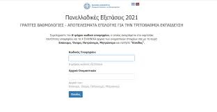 Ανακοινώθηκαν οι βάσεις για τις πανελλήνιες εξετάσεις. Tg4ngo61gskfgm