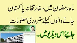 Pakistan Embassy Riyadh Duty Timing In Ramadan Shreef In Saudia Arab