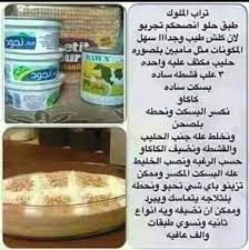 تراب الملوك yummy food dessert arabic food food