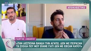Σήμερα εἶναι ἀνδρική μονή καί διοικεῖται ἀπό. Giwrgos Libanhs Den Me Peira3an Ta Sxolia Ths Despoinas Bandh Giati Den Me E8i3an Kapoy Open Tv