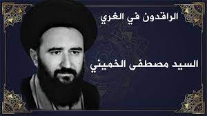 36 الإمام الخميني، الخطاب الثوري والدولة الثورية ـ عادل رؤوف.pdf. Ø§Ù„Ø±Ø§Ù‚Ø¯ÙˆÙ† ÙÙŠ Ø§Ù„ØºØ±ÙŠ Ø­ÙŠØ§Ø© Ø§Ù„Ø³ÙŠØ¯ Ù…ØµØ·ÙÙ‰ Ø§Ù„Ø®Ù…ÙŠÙ†ÙŠ Youtube