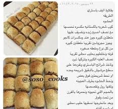 بقلاوة بالبف باستري Arabic Sweets Food Cooking