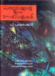 Malayalam Magazine Novels Short Story Poem Essay Etc Online Read Padmarajante 3 Novellakal Online Novels To Read Online Pdf Books Reading Novels To Read