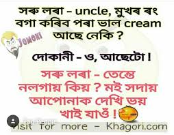 The studio album scandinavia was released on 11 june 2012 in india digitally by virgin records on nokia music. Fun Fun Funny Images In Assamese Khagori Assamese Jokes Assamese Comedy Assamese Quotes