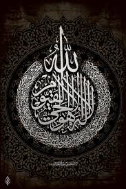 Al Baqarah 2 255 Ayah Kursi By Baraja19 On Deviantart Islamic Art Calligraphy Islamic Art Arabic Calligraphy Art