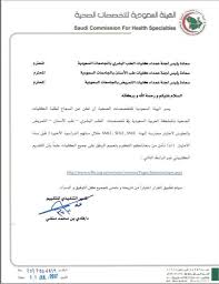 التمريض Nursing On Twitter الهيئة السعودية للتخصصات الصحية تسمح بدخول اختبار الهيئه للتخصصات الصحيه طب اسنان التكريض الطب البشري قبل سنه الامتياز التمريض Https T Co 12lwufr3ap